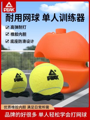 ┇❄✜ PEAK/PEAK belt line tennis single fixed with a cord springback play high resistance to professional training the bottom seat