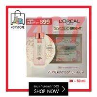 SET LOreal Paris Glycolic-Bright ลอรีอัล ปารีส ไกลโคลิค-ไบรท์ *เซรั่ม 30 มล. + เดย์ครีม 50 มล.* เพื่อผิวดูโกลว์ และกระจ่างใสขึ้น จุดด่างดำดูลดเลือน