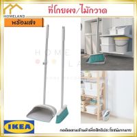 พร้อมส่งIKEA อิเกีย PEPPRIG เพปพรีก ที่โกยผง/ไม้กวาด