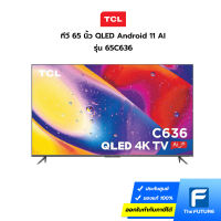 (กทม./ปริมณฑล ส่งฟรี) TCL ทีวี 65 นิ้ว รุ่น 65C636 QLED ANDROID 11.0 AI (ประกันศูนย์) [รับคูปองส่งฟรีทักแชท]