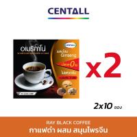 กาแฟดำ ไม่มีน้ำตาล ตราเซนทอล สูตรโสม เห็ดหลินจือ จำนวน 2 กล่อง (กล่องละ 10 ซอง)