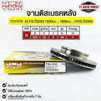 ?พร้อมส่ง?จานดิสเบรคหลัง NTN TOYOTA ALTIS 2003 1600-1800cc.,VIOS 2003 รหัสT24-1333