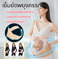 สายรัดเอวลดพุง เข็มขัดท้อง Pregnant woman belt Corset เข็มขัดพยุงครรภ์ พยุงครรภ์แบบเต็มตัว สำหรับคนท้อง ระบายอากาศได้ดี ลดอาการปวดหลัง หน่วงท้อง สายรัดท้อง เข็มขัดพยุงท้องสำหรับคุณแม่ตั้งครรภ์ ผ้ารัดหน้าท้อง ช่วยให้พุงยุบหลังคลอดป้องกันการเจ็บแผลผ่า