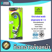 Amazon ก๊อกซิงค์ แบบตั้ง ปรับได้ 2 ระดับ หมุนได้ 360 องศา รุ่น M13 ก๊อกอ่างซิงค์ยืนเซรามิควาล์ว ด้ามหูกระต่าย