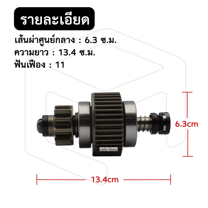 เฟืองไดสตาร์ท-isuzu-npr-อิซูซุ-เอ็นพีอาร์-130-150-แรง-ไดฮิตาชิ-hitachi-11ฟัน-เฟืองชุด