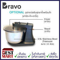 BRAVO อุปกรณ์เสริมชุดขาตั้งพร้อมโถ สำหรับเครื่องผสมอาหารมือถือ รุ่น BHM-500