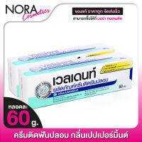 [2 หลอด] ครีมติดฟันปลอม Veldent DENTURE ADHESIVE CREAM เวลเดนท์ กลิ่นเปปเปอร์มิ้นต์ [60 g.]