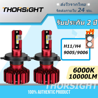 Thorsight ไฟหน้ารถยนต์ ไฟหน้า หลอดไฟ LED 2ชิ้น H4/H11/ 9005/9006 6000K 10000LM IP68 แสงสีขาว หลอดไฟหน้า