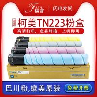 Fu Rui is suitable for Konica Minolta TN-223 toner bizhub c226 powder box C7222 c7226 Kemei C256 C266 Sinian ADC225 265 ink cartridge ADT225 toner cartridge