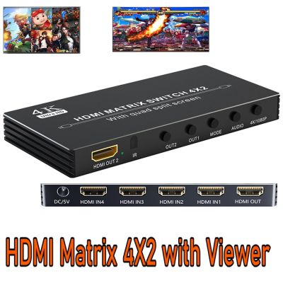 4K 4X2สวิทช์เมทริกซ์ HDMI พร้อมตัวดู HDMI หลายตัว4X1หน้าจอ HDMI Quad Spilt สลับหลายตัวไร้รอยต่อสำหรับ PS5 PS4 Pro