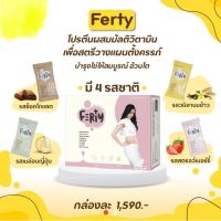 Ferty โปรตีนบำรุงว่าที่คุณแม่เตรียมพร้อมตั้งครรภ์ รีวิวแม่ค้าเองคะ