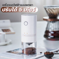 เครื่องบดกาแฟ mini บดกาแฟไฟฟ้า ที่บดเมล็ดกาแฟ เครื่องบดกาแฟพกพา เครื่องบดเมล็ดกาแฟไฟฟ้า เครื่องบดกาแฟ usb บดกาแฟไร้สาย เครื่องบดเม็ดกาแฟ coffee grinder เครื่องบดกาแฟไฟฟ้า บดกาแฟ เครื่องบด เครื่องผลิตแป้งไฟฟ้าอเนกประสงค์สำหรับใช้ในครัวเรือนขนาดเล็กแบบพกพา