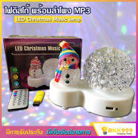 ไฟดิสโก้ LED Christmas Music lamp ไฟเทค ไฟปาร์ตี้ พร้อมลำโพง MP3 ไฟเต้นตามจังหวะเพลง มีรีโมทควบคุม แถมฟรี แฟลชไดร์ฟ