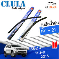 ใบปัดน้ำฝน CLULA  (กล่องน้ำเงิน ) Isuzu MU-X ปี 2013 ขนาด 19+21 นิ้ว (มีขายแบบ 1 ชิ้น และ แบบแพ็คคู่) LG CLUB