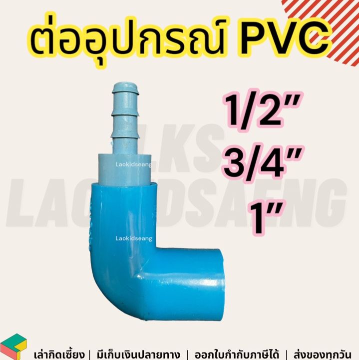 ข้อต่อตรงสวมทับท่อ-pvc-pe-ข้อต่อท่อpeเชื่อมกับท่อpvc-ข้อต่อ-pe-กับ-pvc-ข้อต่อท่อpeเชื่อมกับpvc-pe-pvc-1-2-3-4-1-นิ้ว-4-6-หุน-16-20-25-มิล-1แพค-5ตัว