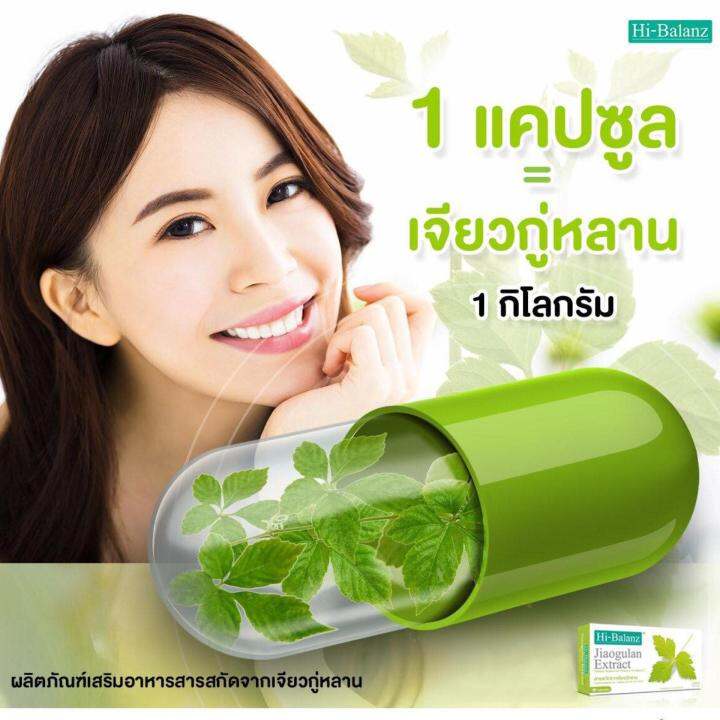 hi-balanz-jiaogulan-extract-ไฮบาลานซ์-เจียวกู่หลาน-100-มก-30-capsules-5-กล่อง