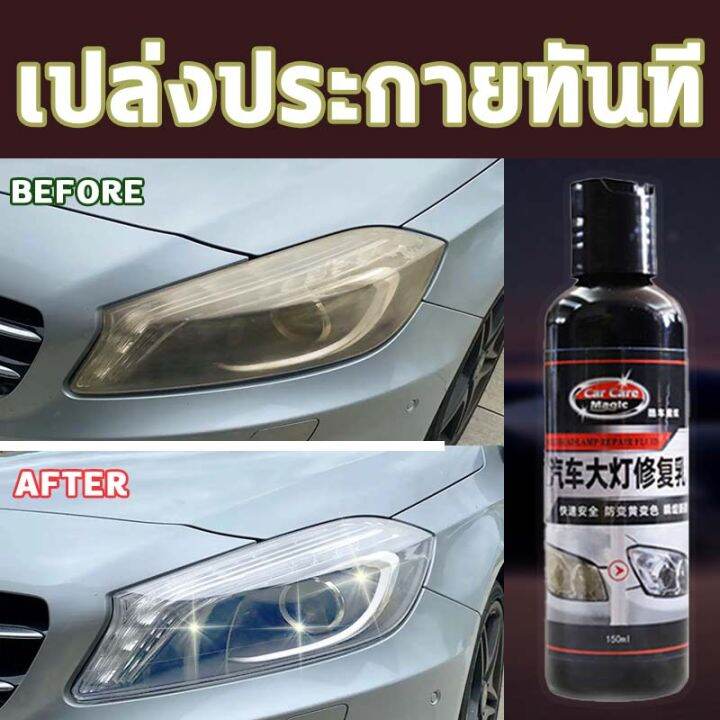 as-เปล่งประกายทันที-น้ำยาขัดไฟหน้ารถยนต์-ครีมขัดไฟหน้า-150ml-น้ำยาขัดไฟหน้า-ขัดไฟหน้ารถชุดขัดไฟหน้ารถ-น้ำยาขัดไฟหน้ารถ-ขัดไฟหน้ารถยนต-น้ำยาขัดไฟรถยนต์-ชุดขัดไฟหน้ารถยนต์-กาพ่นโคมไฟหน้า-ขัดไฟรถเหลือง-ข