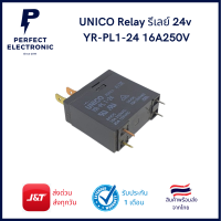 Relay รีเลย์ 24v YR-PL1-24 16A250V (รับประกันสินค้า 1 เดือน) มีสินค้าพร้อมส่งในไทย