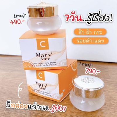 ครีมไข่มุกเกาหลี สูตรมารีแอน (ของแท้ 100%)🍊 Mary Ann C+ เข้มข้น🍊 เพิ่มคอลลาเจนให้กับผิว ช่วยลดเรือนริ้วรอยก่อนวัย