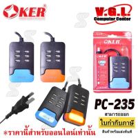 คุณภาพดี  ปลั๊กชาร์จหัวเสีย USB Power Line Oker PC-235USB AC Plug to USB 6Ports Charger มีการรัประกันคุณภาพ  ฮาร์ดแวร์คอมพิวเตอร์