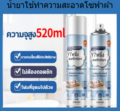 (โปรโมชั่น+++) SS 750mlนำเข้าจากญี่ปุ่น ทำความสะอาดโซฟา น้ำยาทำความสะอาดโซฟา sofa cleaner สเปรย์ทำความสะอาดโซฟา น้ำยาซักโซฟา สเปรย์ทำสะอาด