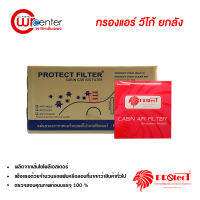 กรองแอร์รถยนต์ โตโยต้า วีโก้ PROTECT ยกลัง กรองแอร์ ไส้กรองแอร์ ฟิลเตอร์แอร์ กรองฝุ่น PM 2.5 ได้ Toyota Vigo Filter Air