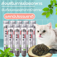 ขนมแมว กัญชาแมว Catnipใช้โรยบนของเล่น ผ่อนคลาย (45Ml)