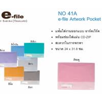 แฟ้มใส่งานอาร์ตเวริ์คE-File#41A(4แฟ้ม/ชุด)สีน้ำเงิน