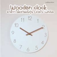 Judbannkun นาฬิกาแขวนผนังเดินเงียบมินิมอล รุ่น Craft white