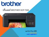 PRINTER BROTHER DCP-T220