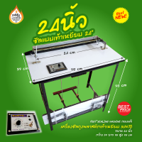 เครื่องซีลถุงพลาสติกเท้าเหยียบ SUNTO ขนาด 24 นิ้ว (61 ซม.) FOOT SEALING MACHINE (ของแท้)