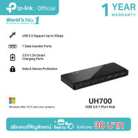 TP-Link UH700 USB3.0 7-Port Hub ฮับเพิ่ม USB