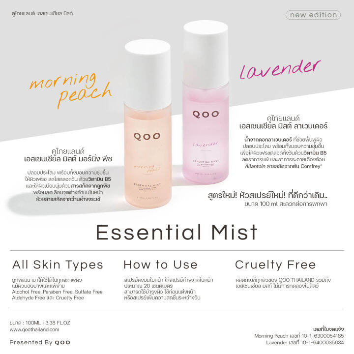 clearance-qoocos-essential-mist-เติมความชุ่มชื้น-ปลอบประโลม-เติมความfreshให้ผิว-ปริมาตร-120-มล