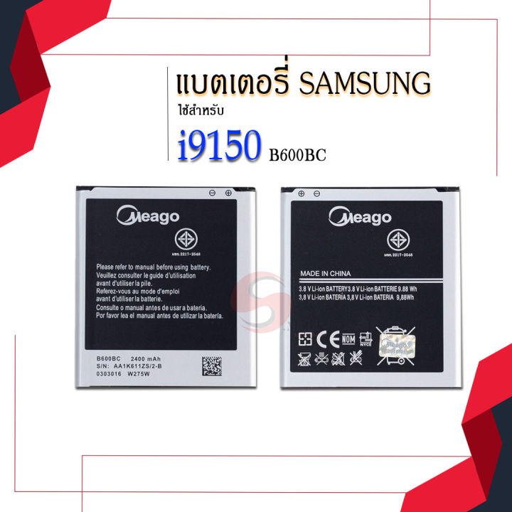 แบตเตอรี่-samsung-mega-5-8-galaxy-mega-5-8-i9150-b600bc-แบต-แบตมือถือ-แบตโทรศัพท์-แบตเตอรี่โทรศัพท์-แบตแท้-100-สินค้ารับประกัน-1ปี