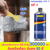 ทนต่ออุณหภูมิ 250°C แข็งกว่าเหล็ก แทนการเชื่อม(กาวซ่อมโลหะ,กาวเชื่อมโลหะ,กาวติดเหล็กแท้,โลหะหล่อกาว,กาวอุดเหล็ก,ตัวแทนเชื่อม,กาวโลหะ,กาวมหาอุดเหล็ก,กาวเชื่อมเหล็ก,กาวติดเหล็ก กาวโลหะแท้ ซ่อมท่อซีล ซ่อมท่อโลหะ