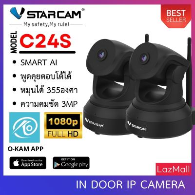 VSTARCAM กล้องวงจรปิด IP Camera 3.0 มีระบบ AI MP and IR CUT (แพ็คคู่สีดำ) รุ่น C24S ลูกค้าสามารถเลือกขนาดเมมโมรี่การ์ดได้ By.SHOP-Vstarcam