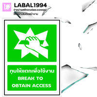 ป้ายทุบให้แตกเพื่อใช้งาน กันน้ำ 100% ป้ายบ่งชี้ ป้ายแจ้งเตือน ป้ายห้าม ป้ายความปลอดภัย