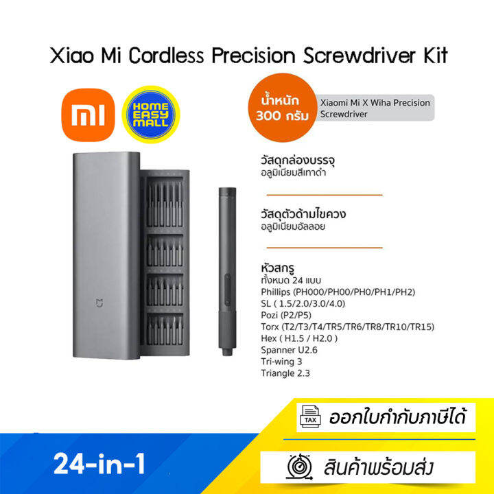 Xiaomi Mi Cordless Precision Screwdriver Kit เซ็ทไขควง 24 in 1 Lazada