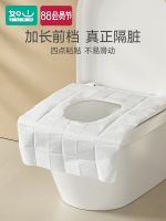 MUJI Rushan Disposable Toilet Cushion Household Waterproof Toilet Cushion Cover Paste Travel Maternity Portable Toilet Seat Cushion Paper