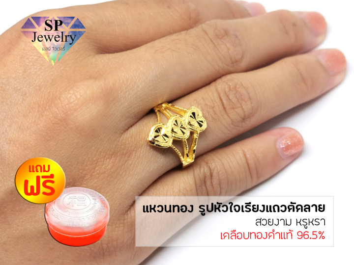 spjewelry-แหวนทอง-รูปหัวใจเรียงแถว-สีทอง-แถมฟรีตลับใส่ทอง