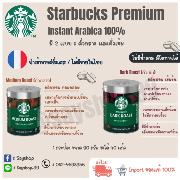 starbucks-premium-instant-dark-roast-ผงกาแฟสตาร์บัคส์-starbucks-premium-instant-กาแฟสำเร็จรูป-สตาร์บัค-ส์-ใหม่ที่สุด-ถูกที่สุด-พร้อมส่ง-exp-06-2023