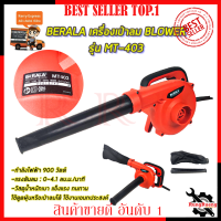 BERALA เครื่องเป่าลม BLOWER รุ่น MT403