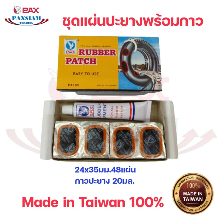 แผ่นปะยางไต้หวัน ยี่ห้อPAX Size M 24x35mm. + กาวปะยางคุณภาพดี 20cc. PAX