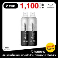 Increase Magic Hair To Go สเปรย์ปิดผมบางสีดำ ปิดผมบาง ผมหงอก ขนาด 75ml. 2 ขวด