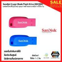 Sandisk Cruzer Blade Flash Drive (SDCZ50)   แฟลชไดรฟ์รุ่นใหม่ คุณภาพดี สะดวกต่อการใช้งาน ประกันศูนย์5ปี CRUZER BLADE ELECTRIC  USB 2.0CZ50C - SPEED UP TO 10MB/SEC 5-YEAR LIMITED WARRANTY