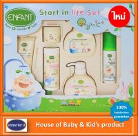 (ใหม่) เซ็ตแรกคลอดสุดคุ้ม  ENFANT (อองฟองต์) Organic Start In Life Set  1กล่อง/6ไอเท็ม