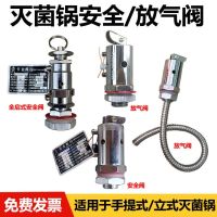 ✥☈☢ Autoclave accessories pressure steam sterilizer full open safety valve / exhaust valve / deflation valve