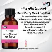 หัวเชื้อน้ำหอม Tookdee แท้100% น้ำหอมกลิ่นสวีทโมเมนส์ 30CC ติดทนนาน 24 ชม ? ราคา 89 บาท ?