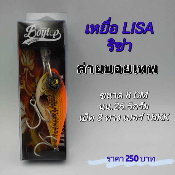 new-เหยื่อ-lisa-ริซ่า-ค่ายบอยเทพ-boytep-tblure