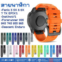 ??ส่งไวจากกรุงเทพ สายนาฬิกา Garmin Forerunner 935 945 955 965 745 Fenix 5 5X 6 6X 7 7X Epix2 Instinct 2 Descent G1 Approach S60 S62 Coros